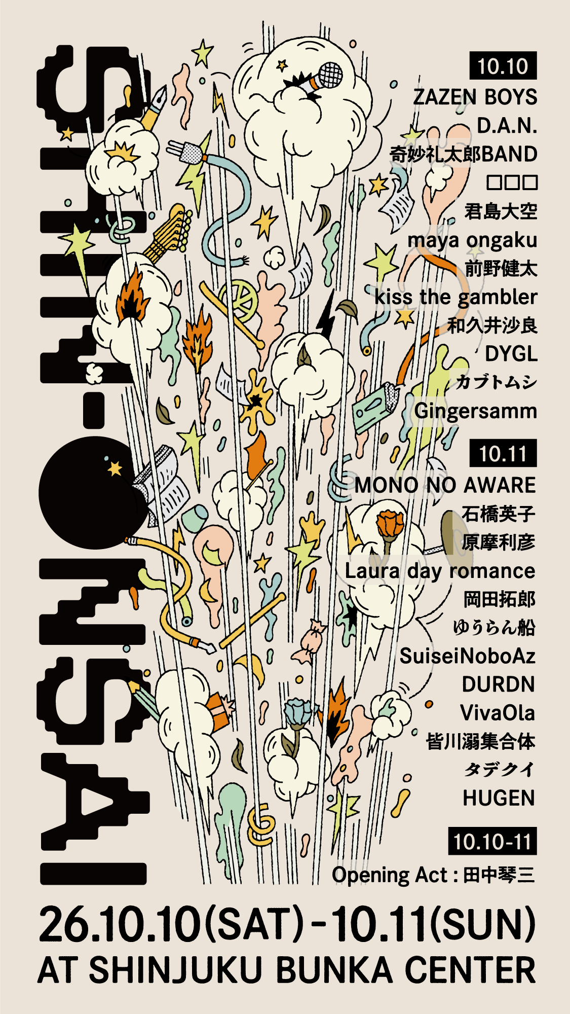shinonsai_2026_mobile_0721.png